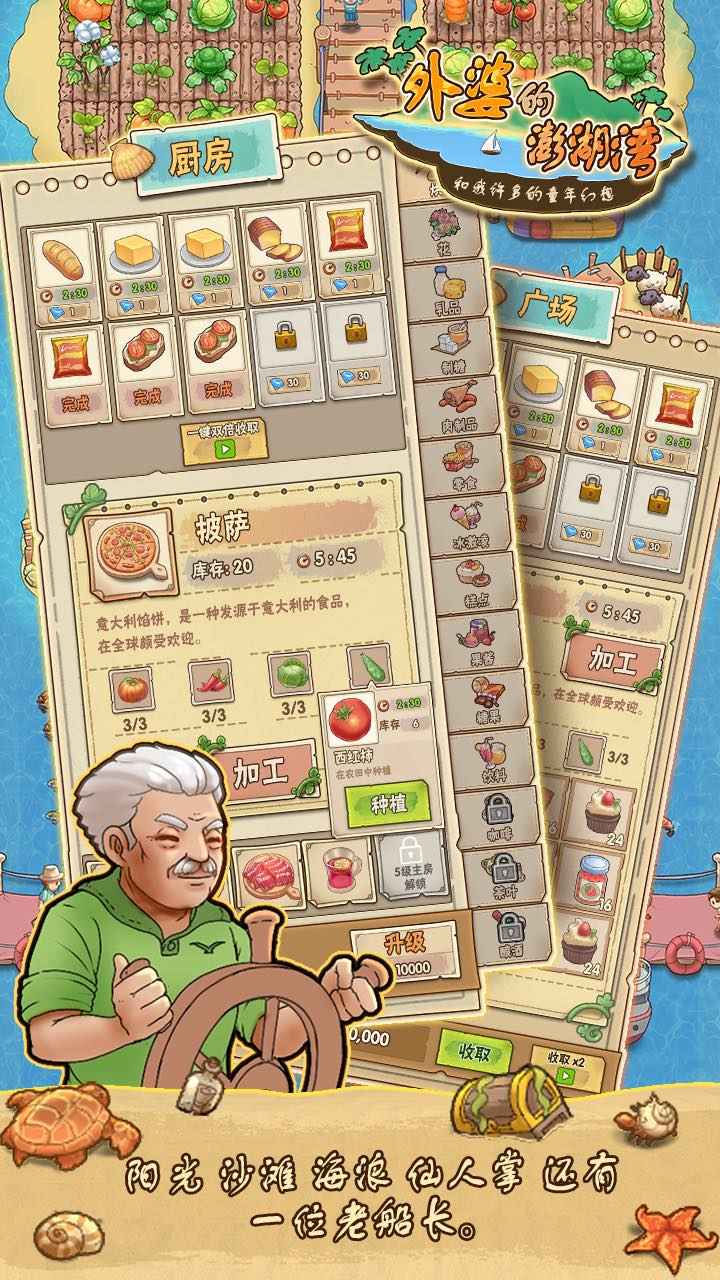 外婆的澎湖湾手游