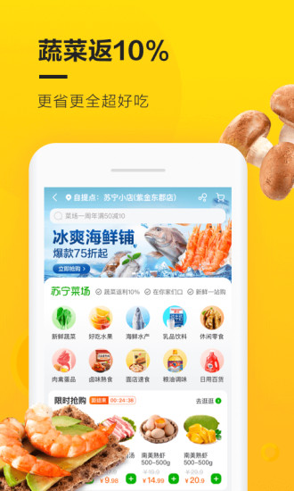 苏鲜生官方版(改名为苏宁小店)