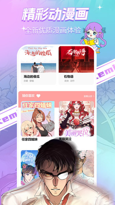 可米漫画app 可米漫画平台安卓下载