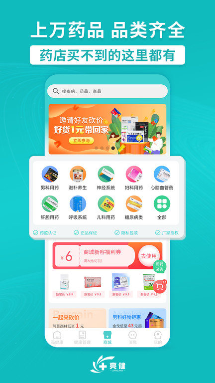 亮健康网上药店官方版 亮健康app下载