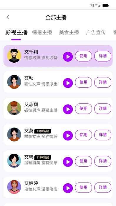 声优ai配音app