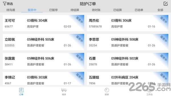 优小护app