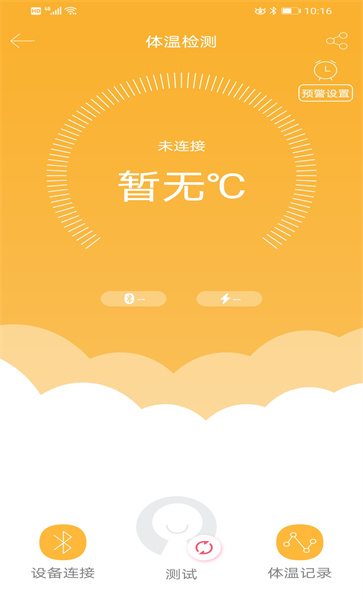 智能体温计手机版