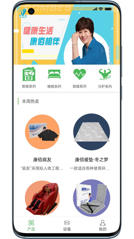 康佰健康app