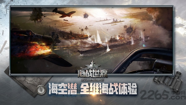 海战世界手机版