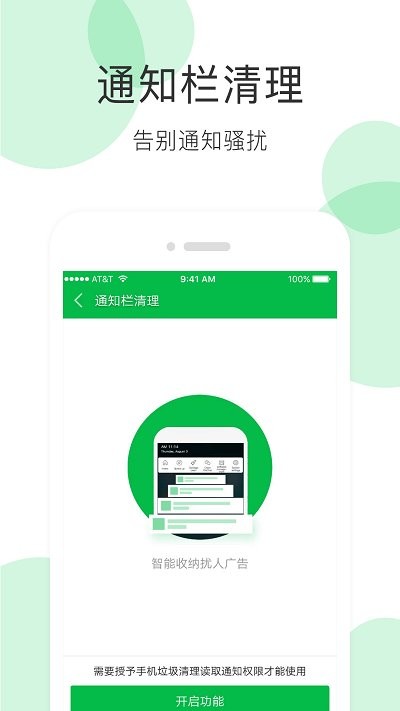 手机清理大师app