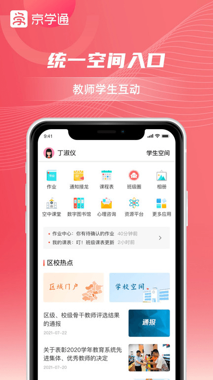 京学通学生综合素质评价平台