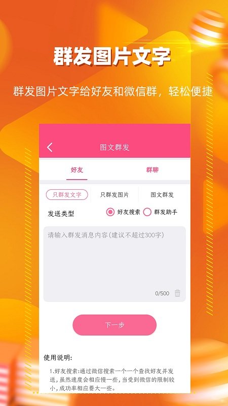 朋友圈转发神器app