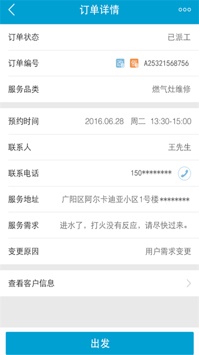 e城e家师傅端官方版
