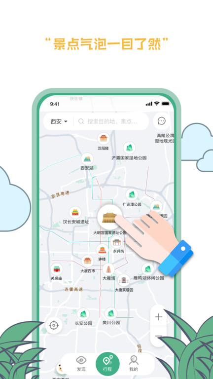 线路旅途软件下载