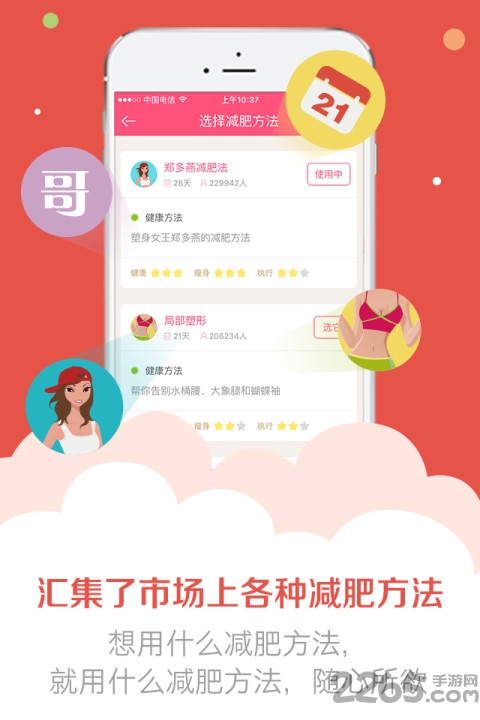 360减肥管家最新版