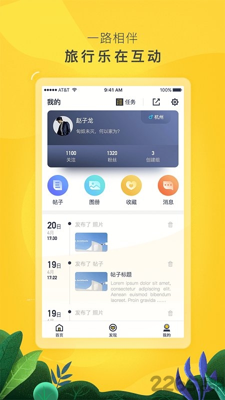 鸟斯基旅行达人app