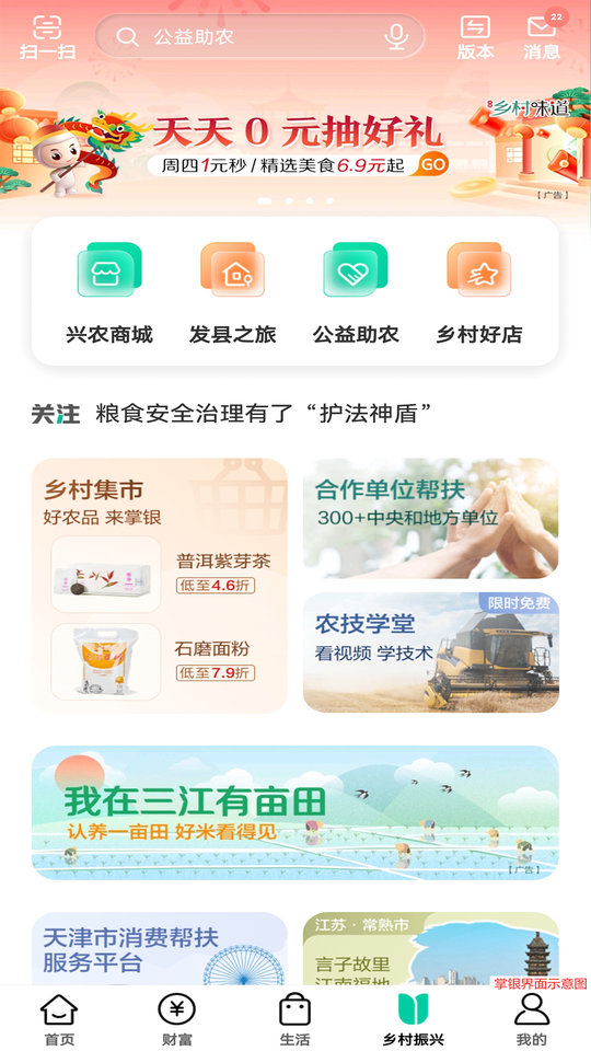 农行掌上银行官方版(改名中国农业银行)
