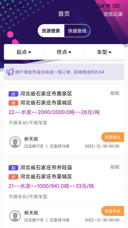 土石物流app