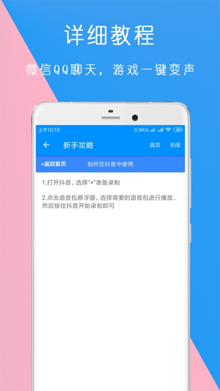 万能语音包变声器app