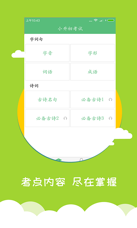 小学语文学习之星app