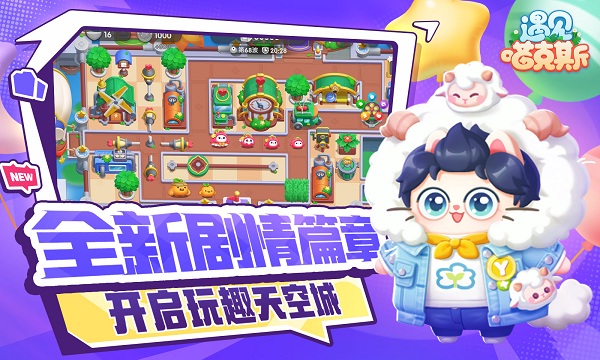 遇见喵克斯游戏
