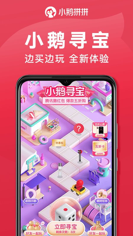 腾讯小鹅拼拼电商平台