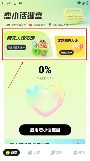 恋小话app