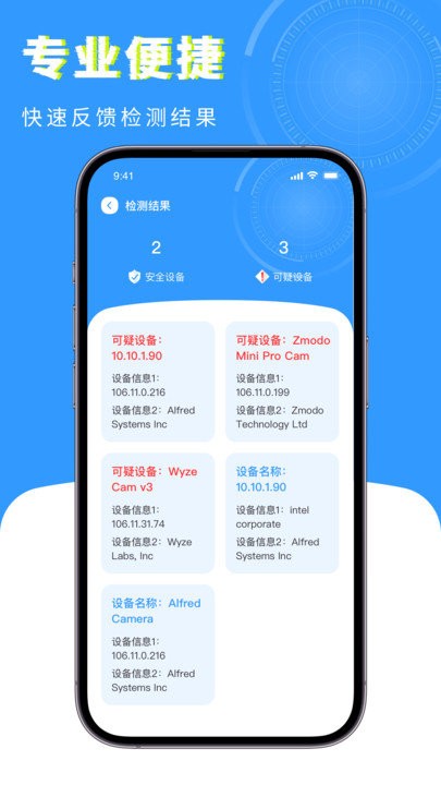 手机查找摄像头app