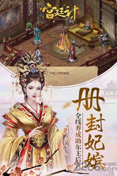宫廷计2手机版