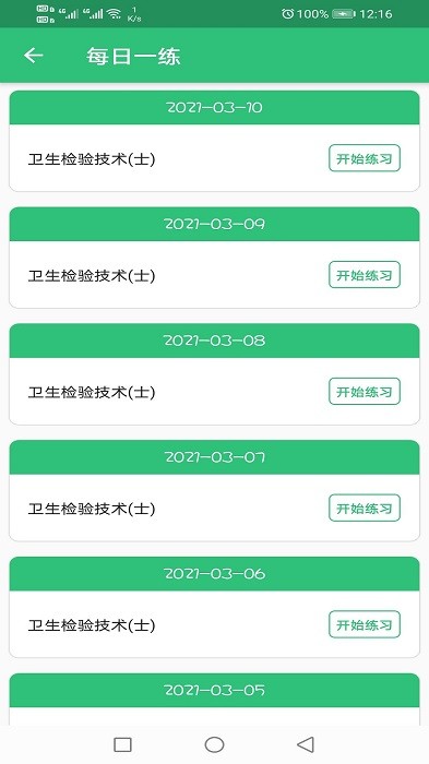 卫生检验技术士app
