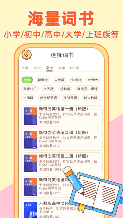 布丁单词app