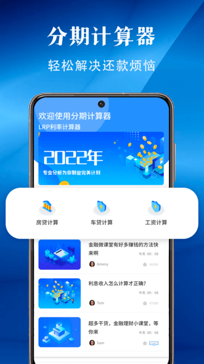 分期计算器app