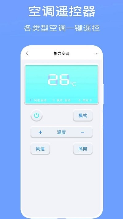 万能空调遥控器通用客户端