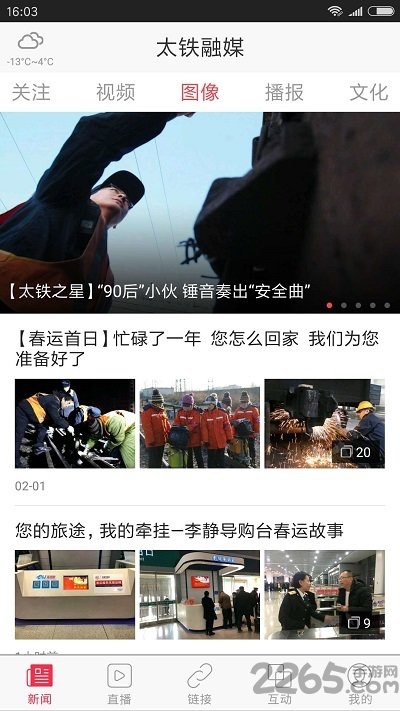 太铁融媒app