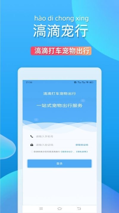 滈滴打车软件下载