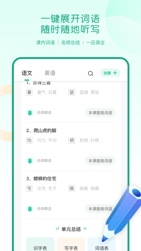  乐其爱听写app下载