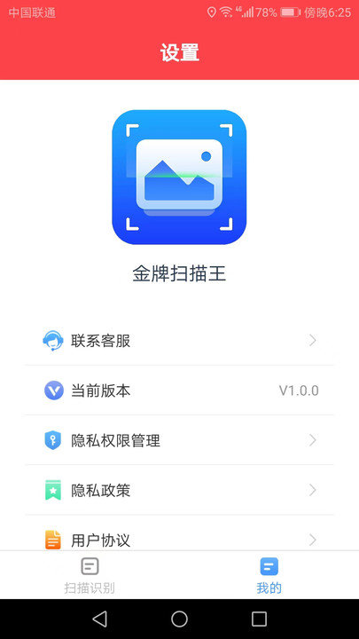 手机金牌扫描王软件