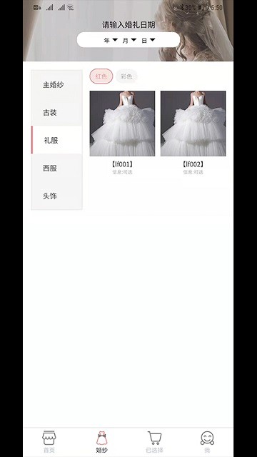 码云云婚纱管理系统软件