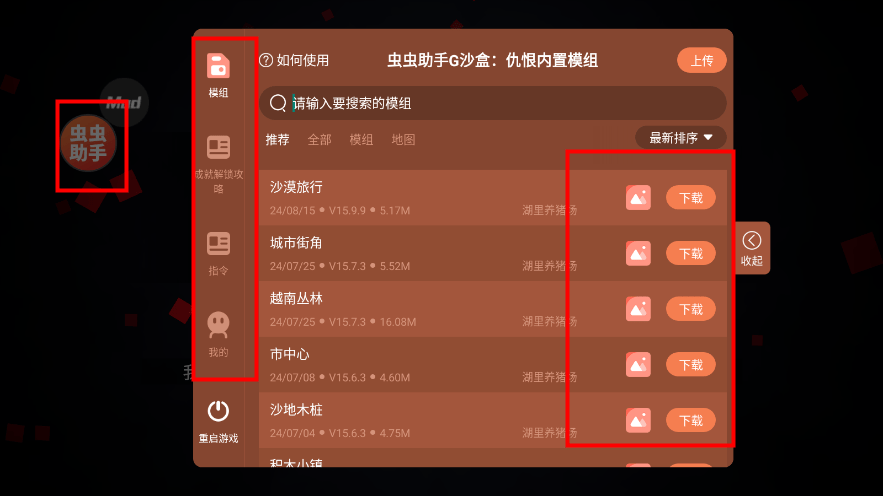 g沙盒仇恨破解版内置修改器使用教程 g沙盒仇恨破解版内置修改器教程