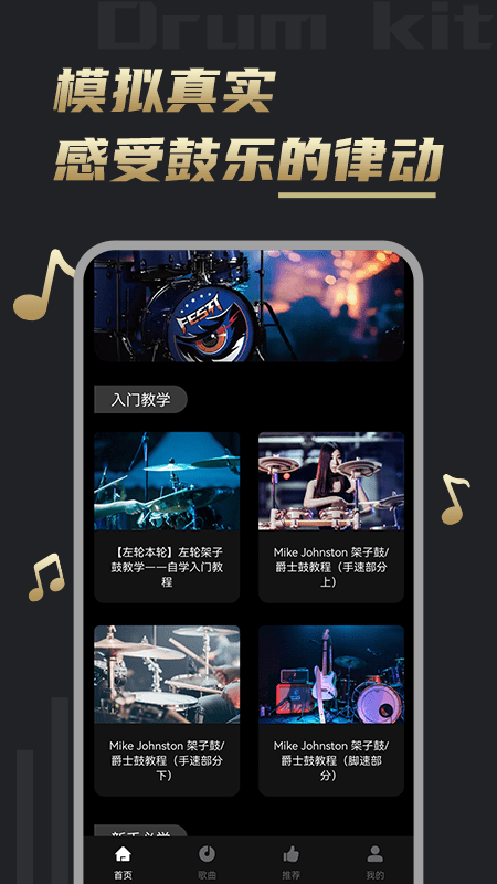 鼓谱软件