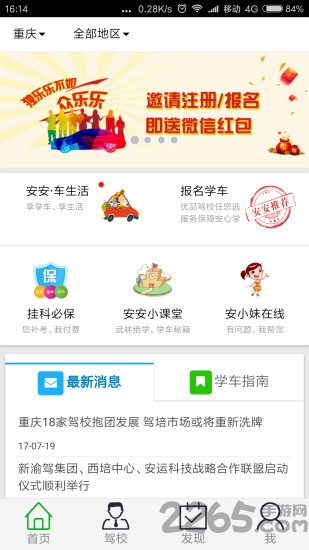 安安e驾学员app 安安e驾学员端下载