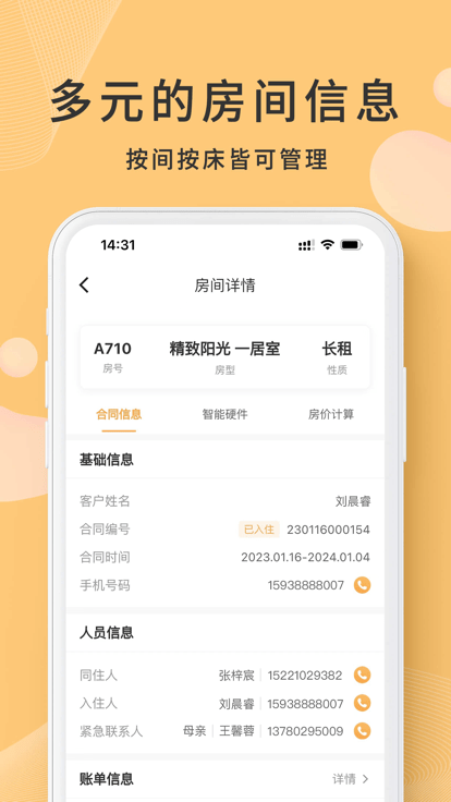 寓总管官方版