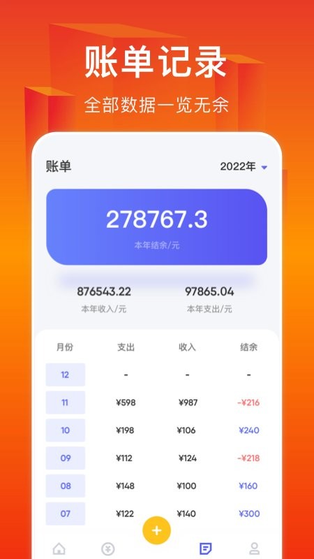 小a帮记账软件