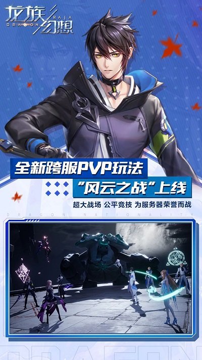 龙族幻想折扣平台