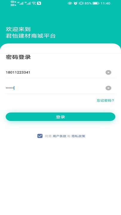君怡物流app下载