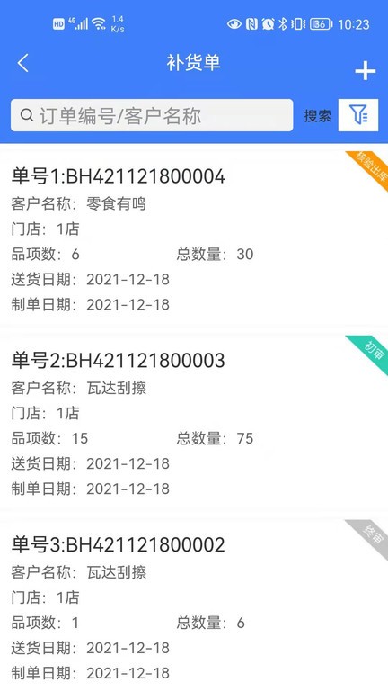 零供云ERP软件