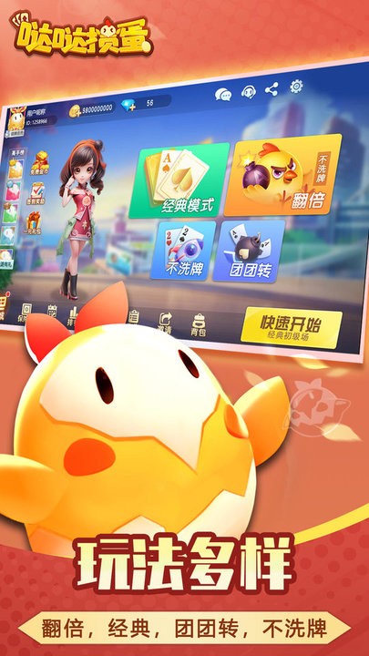 哒哒掼蛋游戏