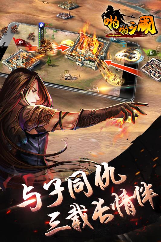 啪啪三国百度多酷版