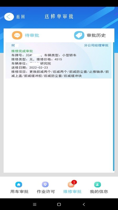 车辆调度管理app下载