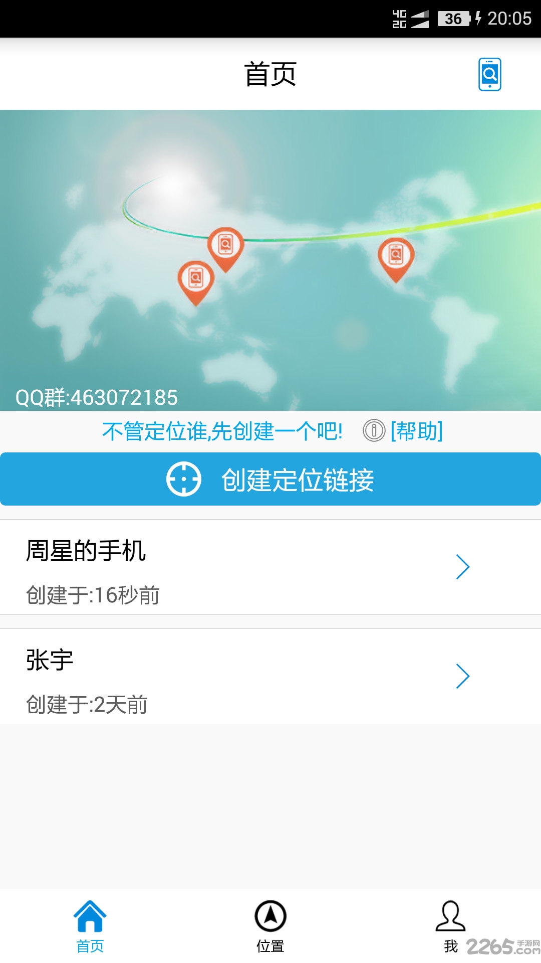 千里手机定位软件