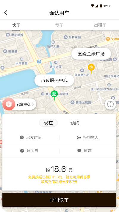咖啡约车app