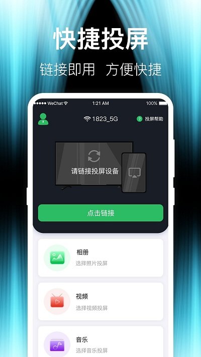 电视tv手机投屏软件
