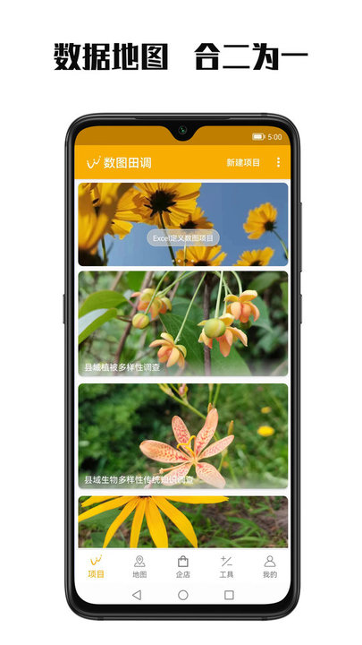 数图本APP(改名数图田调)
