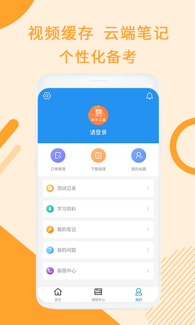 一级消防工程题库app